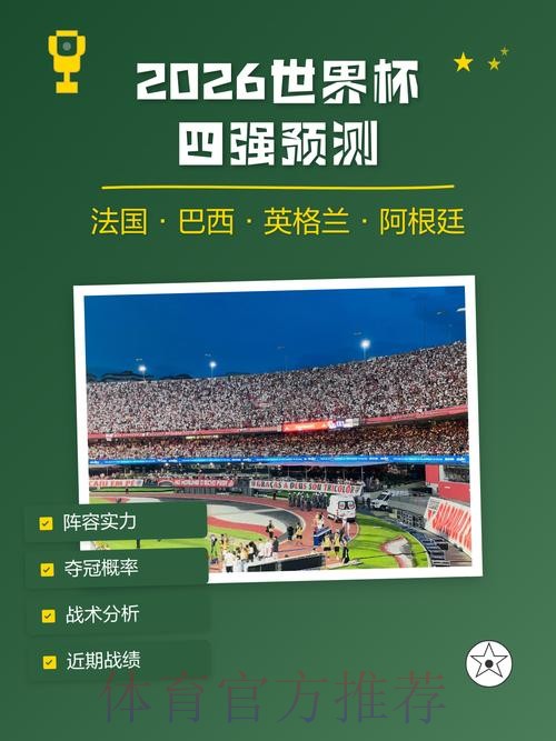 世界杯预测平台热门推荐分析 世界杯预测平台热门推荐分析